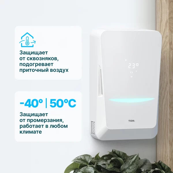 Купить кондиционер Бризер TION, Bio X Standard